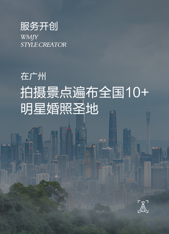 服务开创<br/>在广州<br/>拍摄景点遍布全国10+<br/>明星婚照圣地